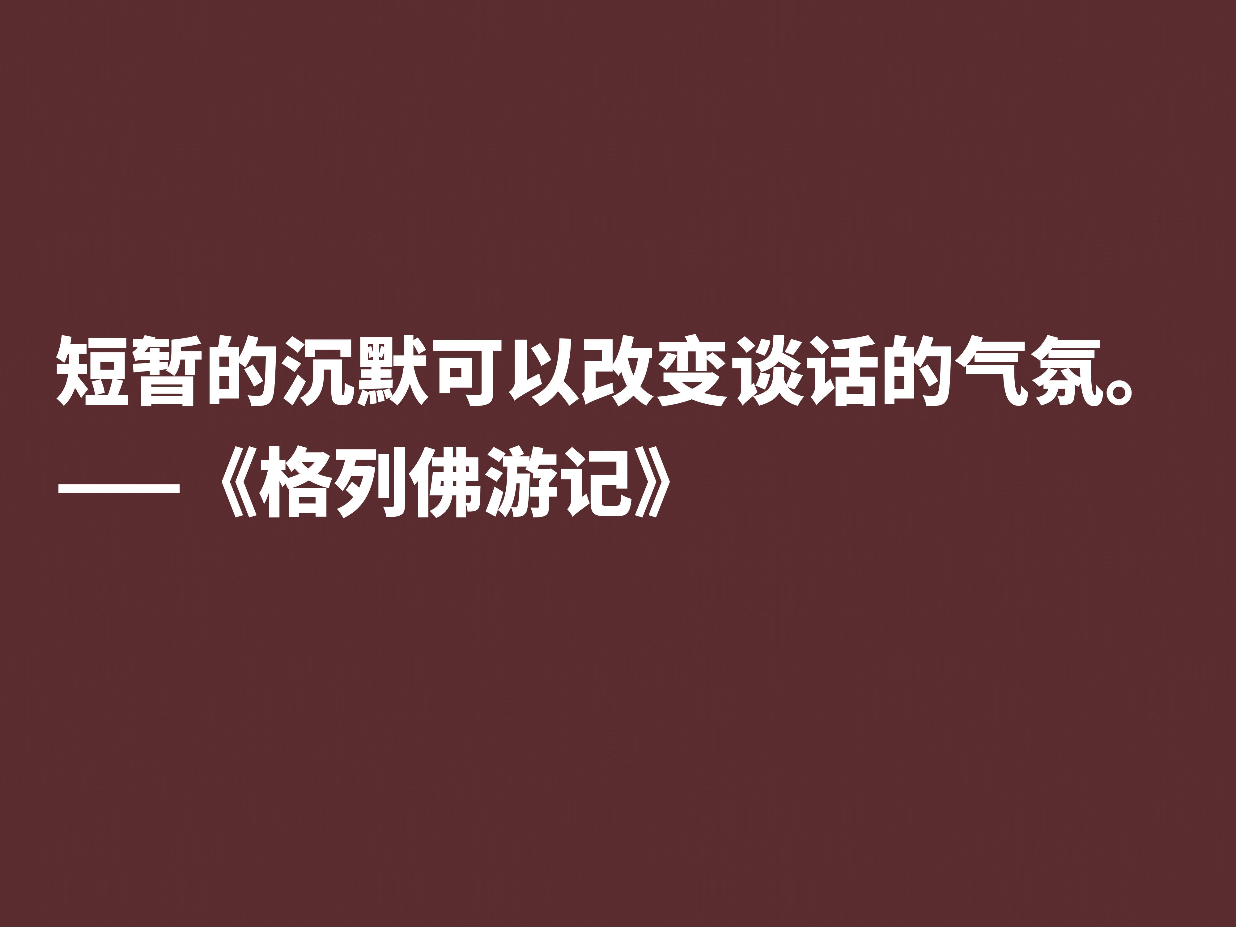 諷刺大師巔峰之作,《格列佛遊記》這十句格言,筆觸犀利內涵深刻_小說