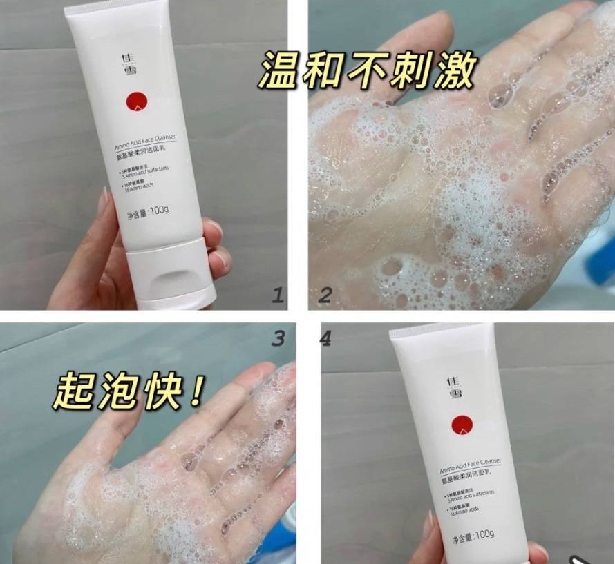什么|敏感肌要用什么洗面奶？快来试试佳雪吧~