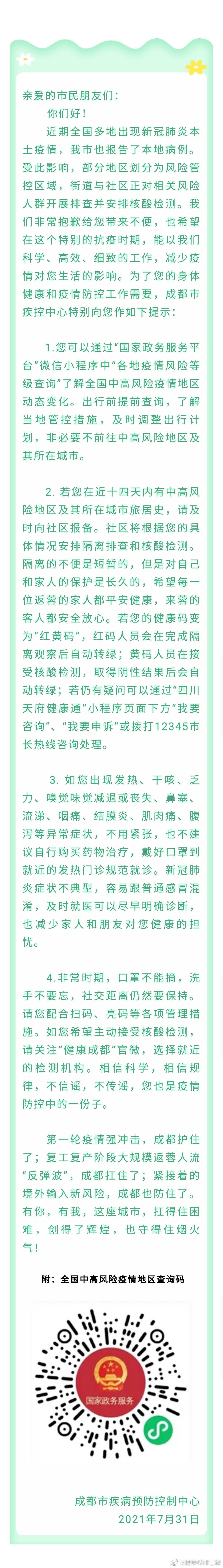 话筒|【[话筒][话筒]给全市人民的“抗疫”加油信！】 ???