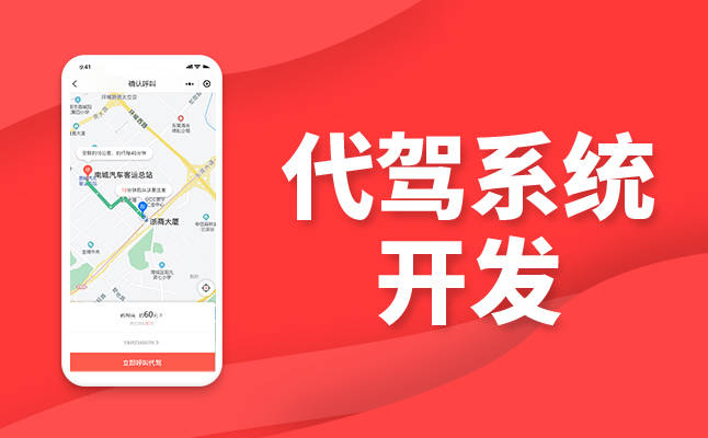 代驾小程序源码开发需具备这3大功能