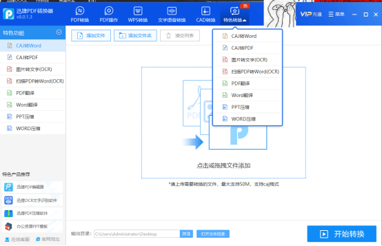 Caj文件怎么转换成word文档 Caj转word方法介绍 操作