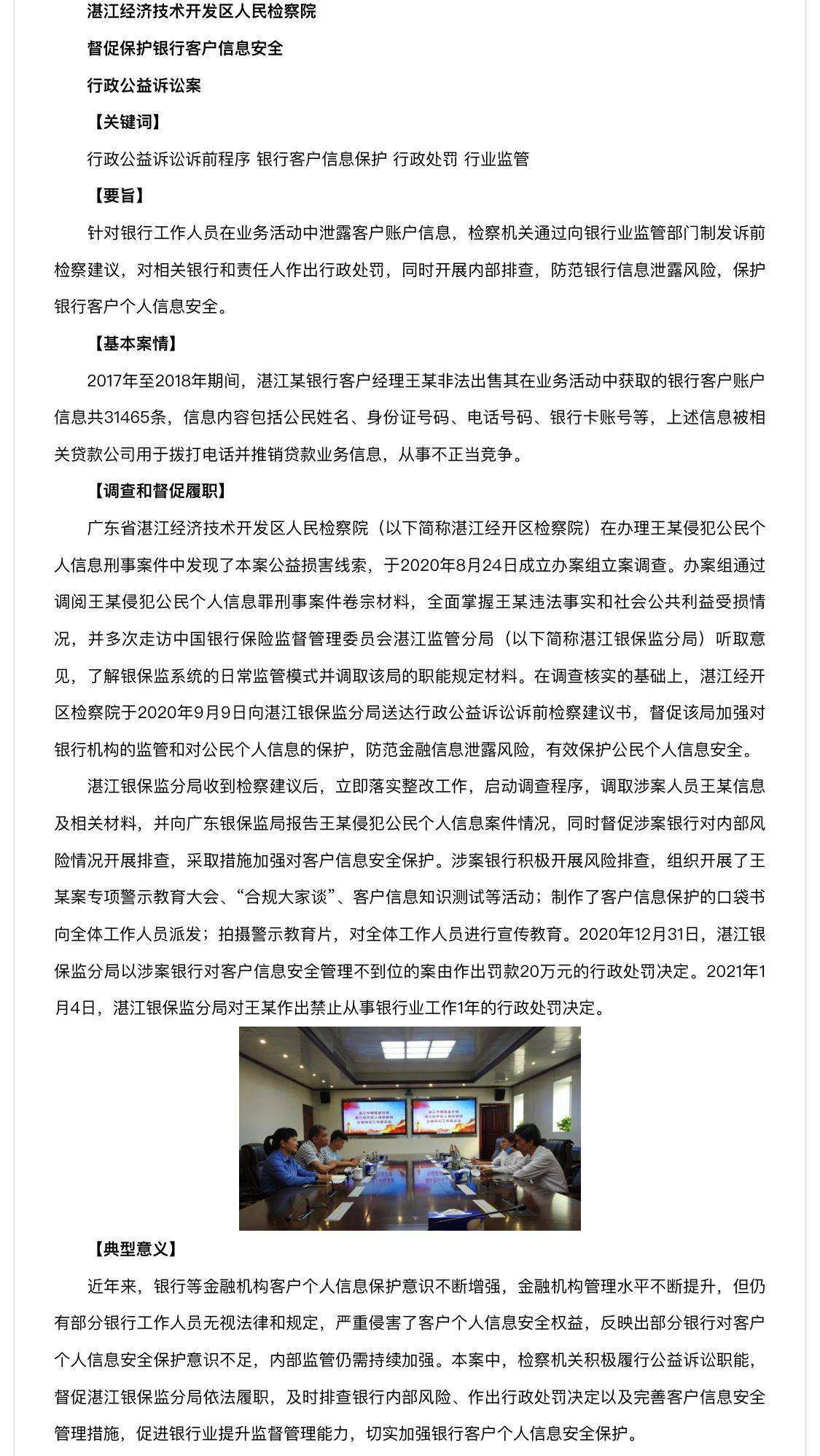 建设银行客户经理出卖客户信息3万多条 牟利3万多元(图2)