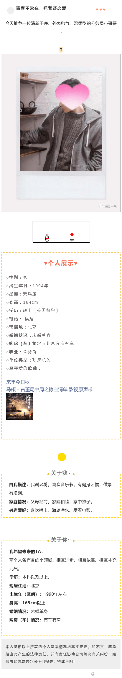 外表|【北京单身】1994年，身高184CM,清新干净、外表帅气、温柔型的公务员小哥哥~