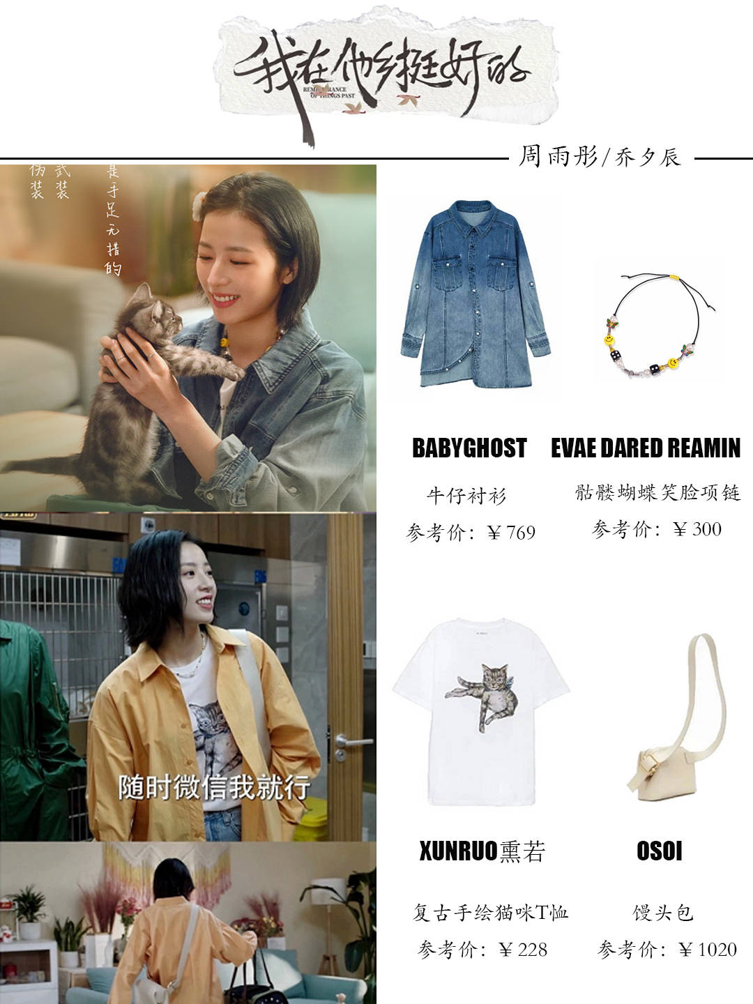 结局|《我在他乡挺好的》周雨彤穿搭解析，打工人也要很时髦！