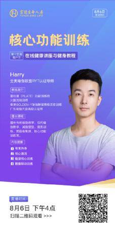 运动|富德生命人寿“在线健康讲座与健身教程分享”活动精彩不断