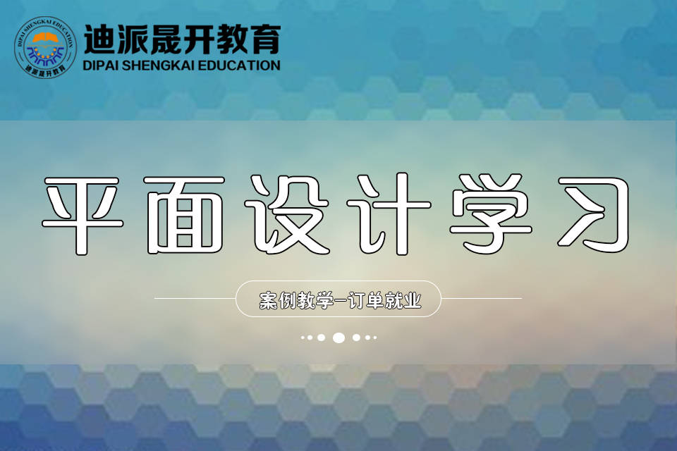 时候|沈阳平面软件PS课程学习学的东西多不多？
