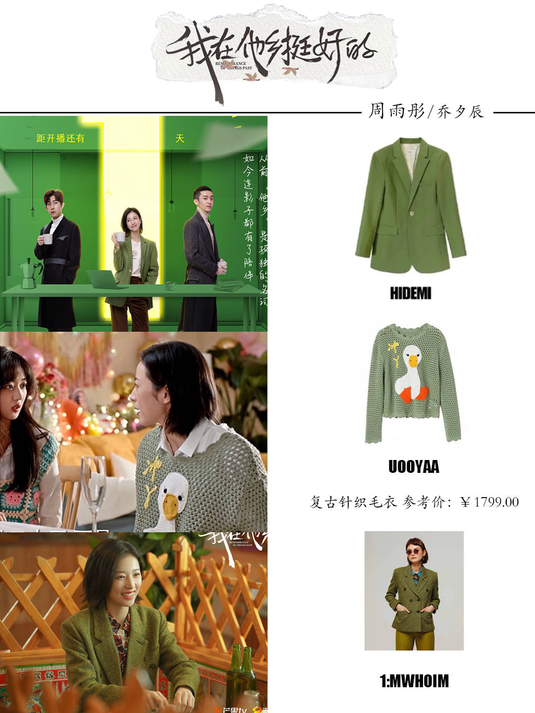 结局|《我在他乡挺好的》周雨彤穿搭解析，打工人也要很时髦！