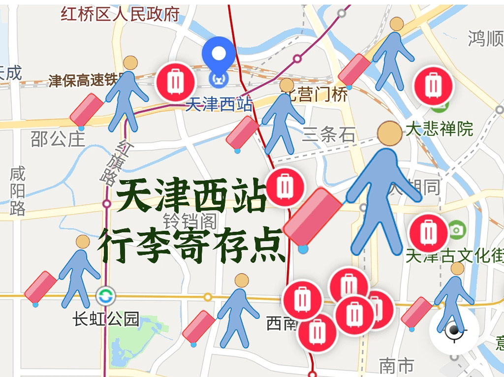 天津西站行李寄存点合集