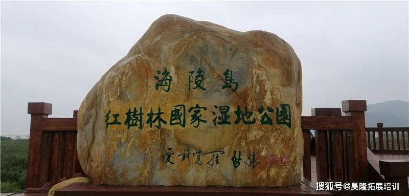 阳江海陵岛沙滩团建红树林老鼠山定向越野一天行程安排