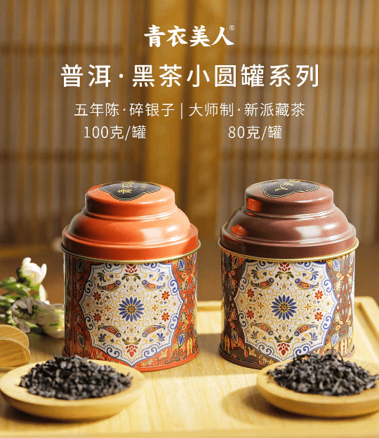 青衣美人五年陈碎银子普洱藏茶黑茶茶化石健康茶