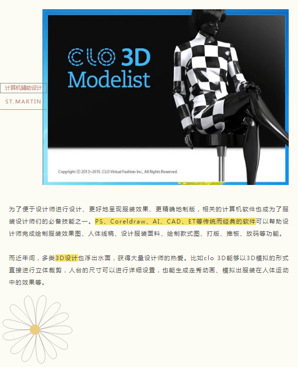 服装|干货分享 | 成为服装设计师需要具备哪些技能呢？