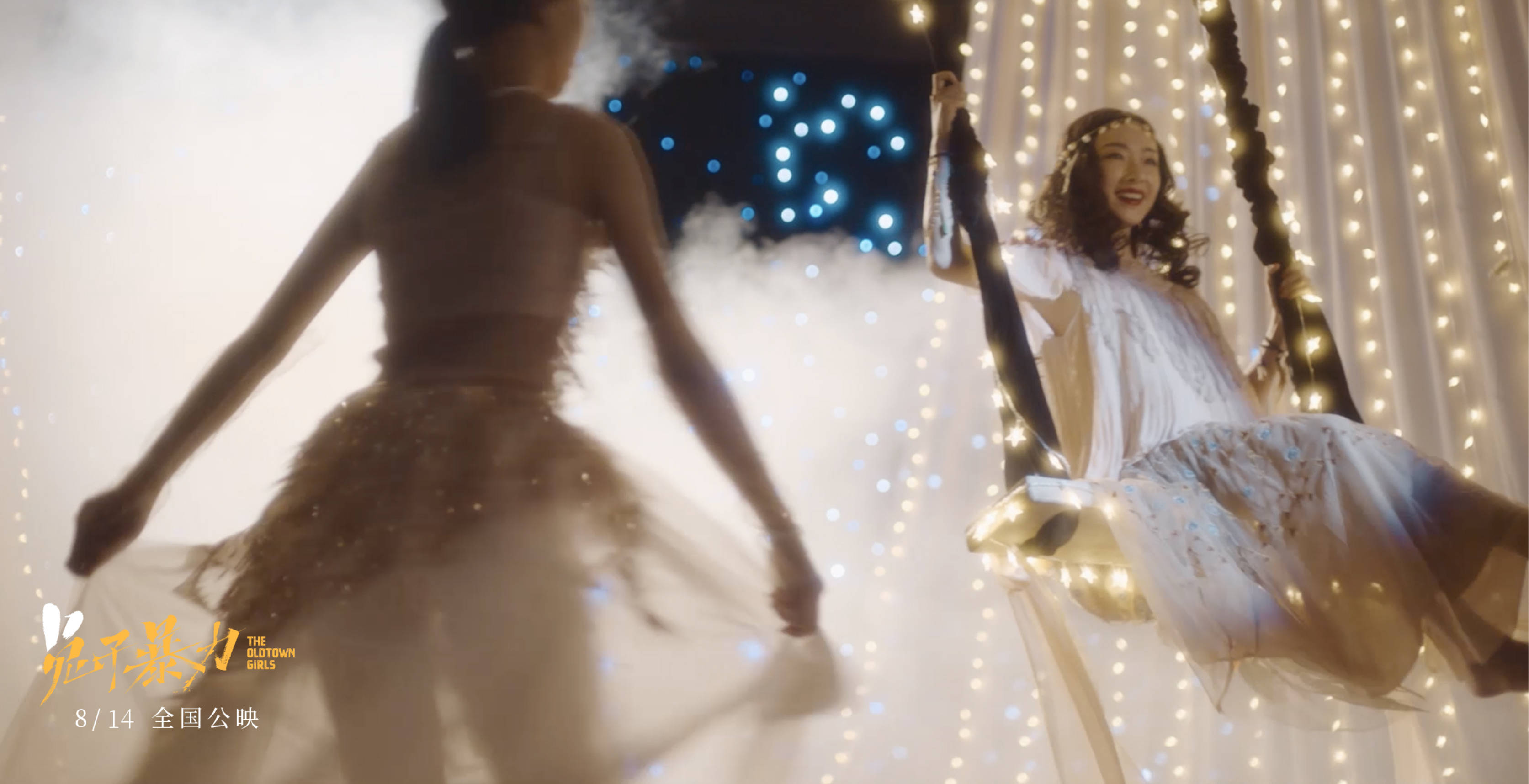 原生家庭|《兔子暴力》提档8月14日 万茜李庚希领衔“兔子帮”开唱《乐园》