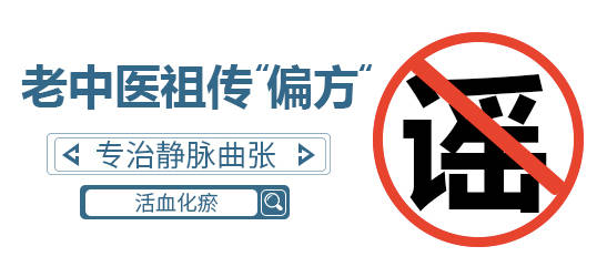 偏方|得了静脉曲张食疗就能解决吗？
