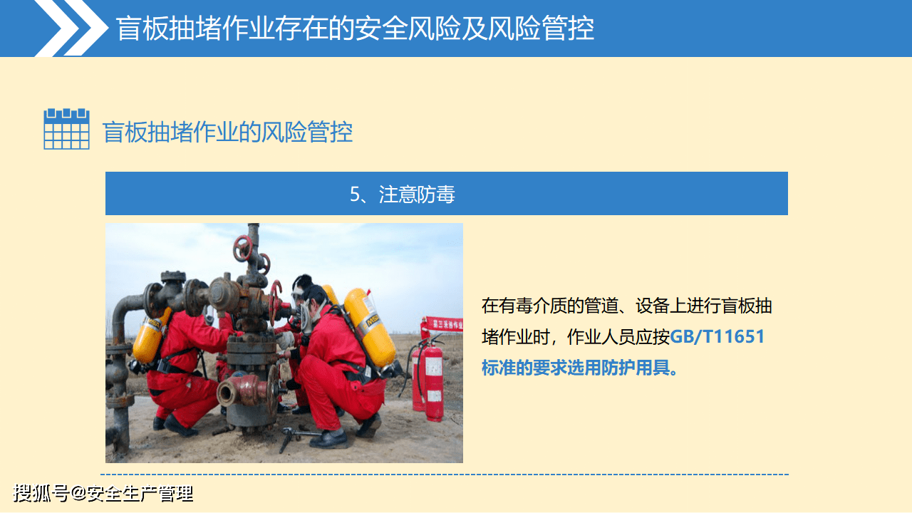 盲板抽堵作业45页