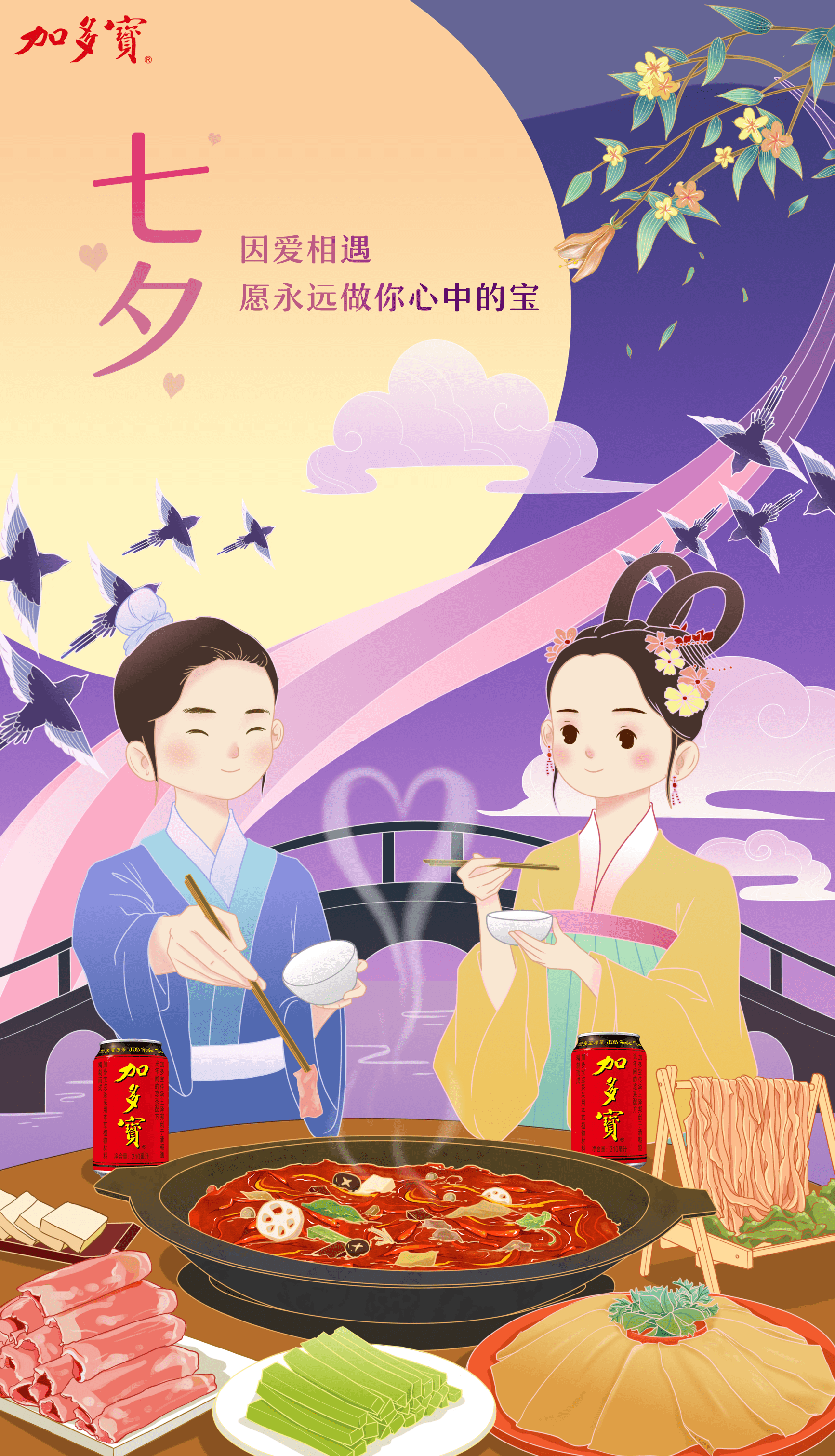 鹊桥相会又一年,浪漫七夕爱意浓
