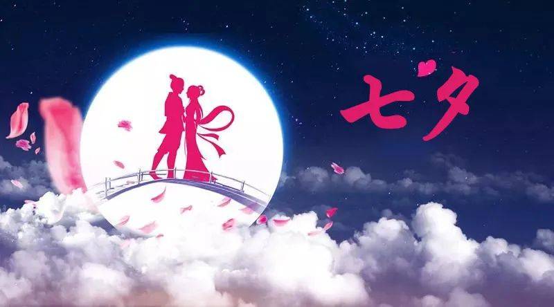 七夕· 七惜,一生珍惜|阅读时光_父母