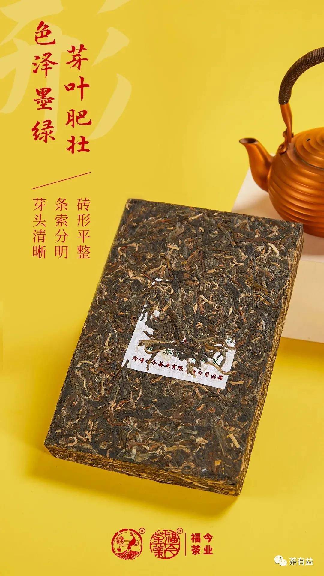 福今茶业2021年班章乔木生态砖茶班章本味古茶收藏品饮首选