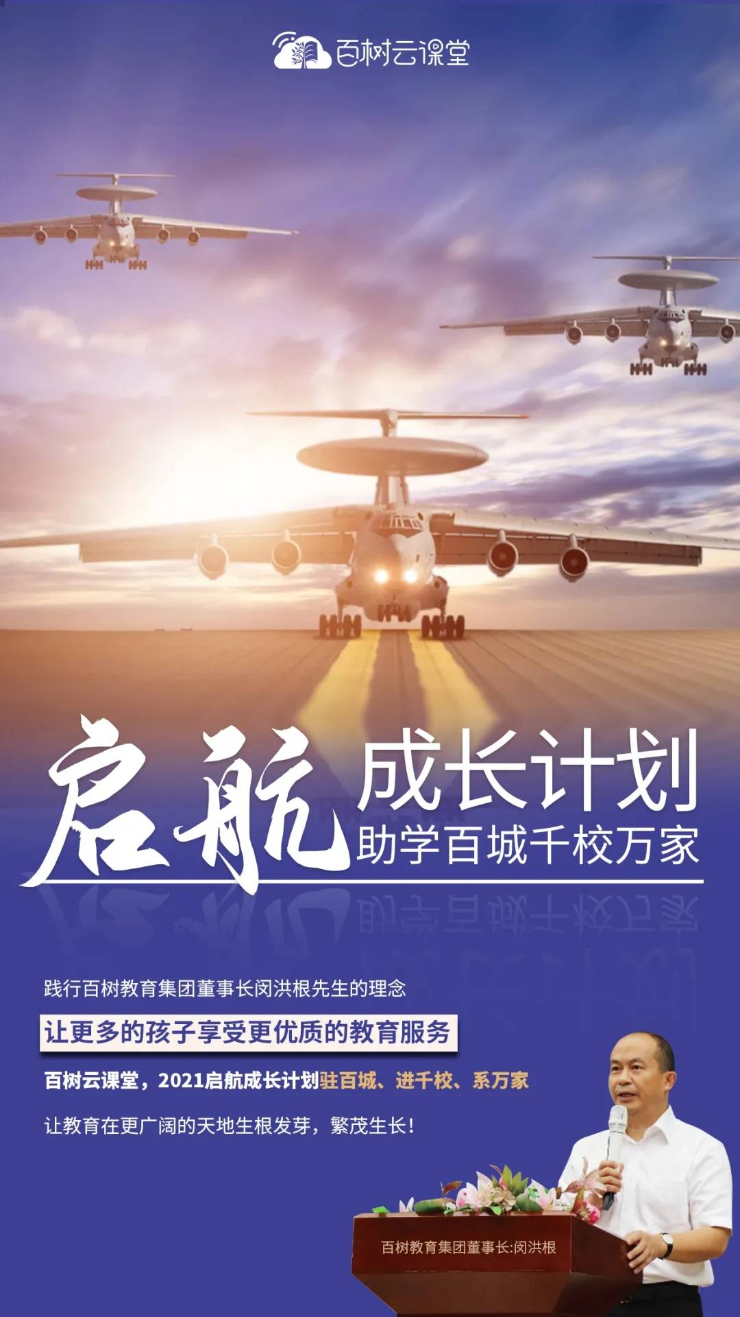 百树云课堂 启航成长计划 助学百城千校万家 活动 正式揭幕 家长