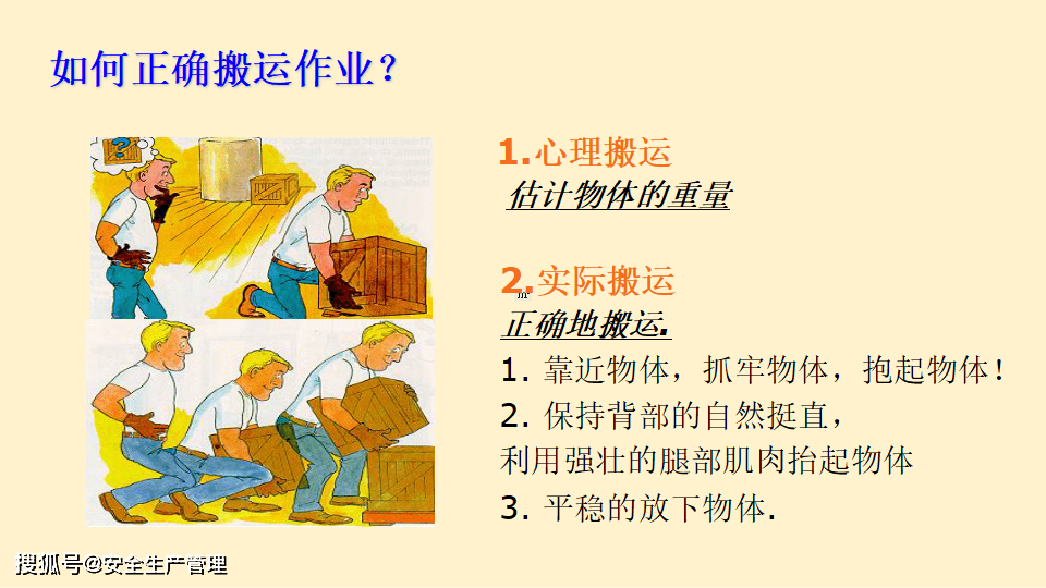 搬运作业安全55页