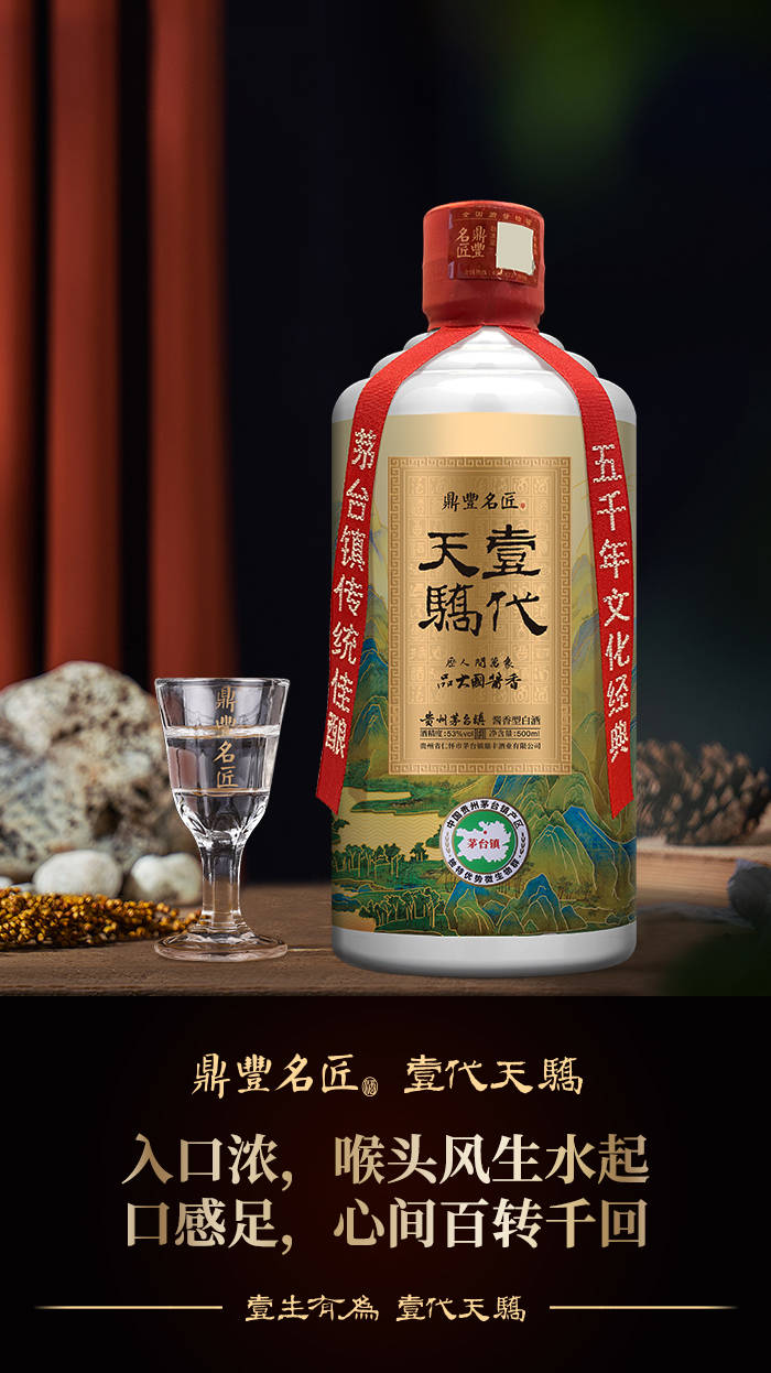 鼎丰名匠一代天骄酱香酒,你喝过吗?