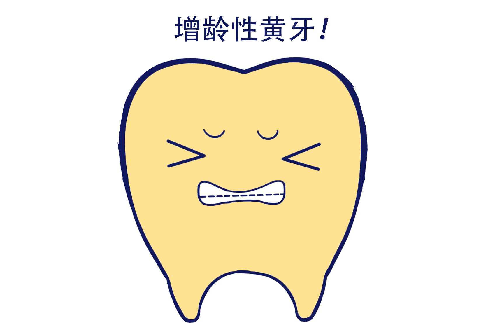 随着年龄的增大,牙齿会越来越黄是真的吗?