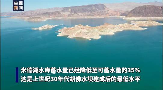 历史最糟 美国最大水库水位仅剩三分之一