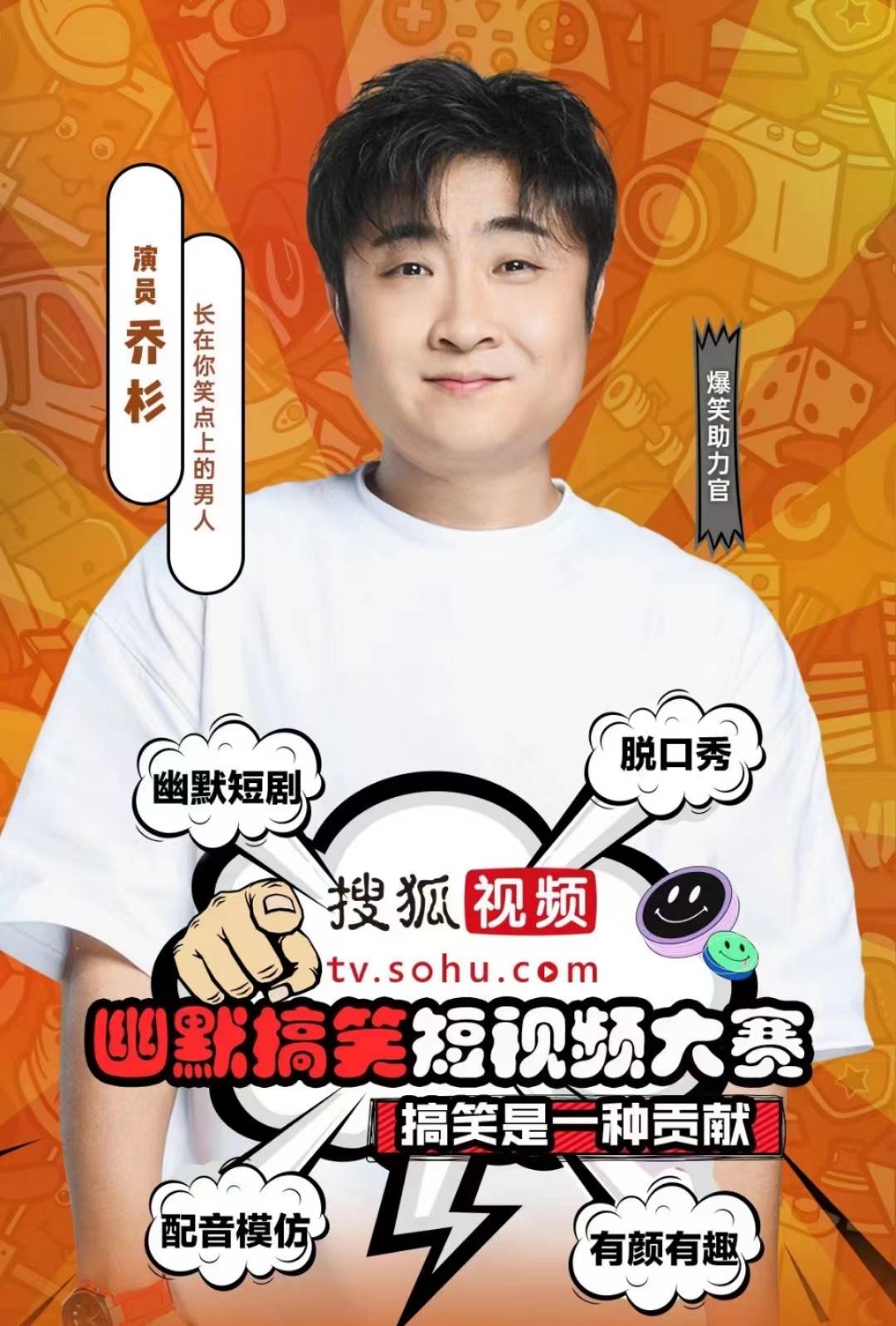 幽默搞笑短视频怎么玩？来看搜狐视频的新花样-锋巢网