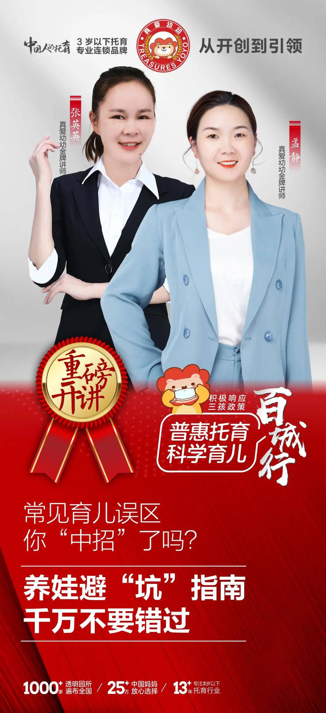 普惠托育科学育儿百城行首期父母课堂