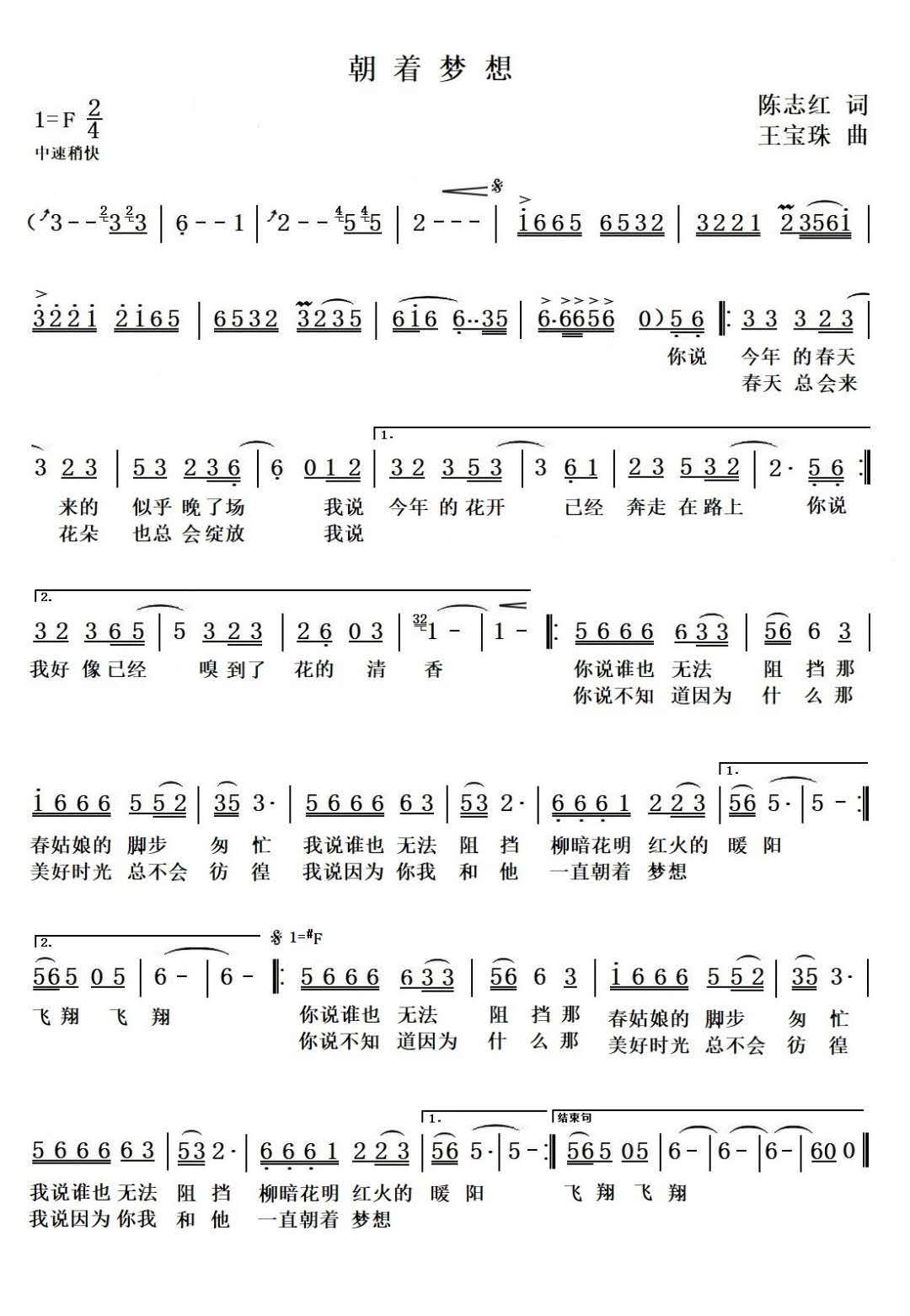 春天来春天来花儿朵朵开儿歌简谱_花儿朵朵为谁开简谱(2)