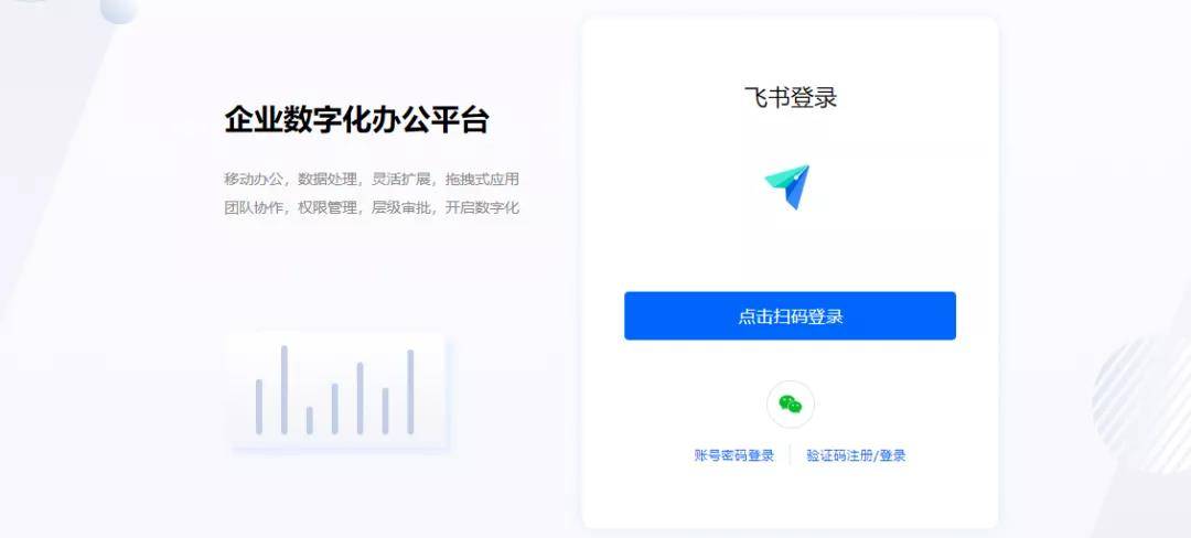 飞书验证码是什么