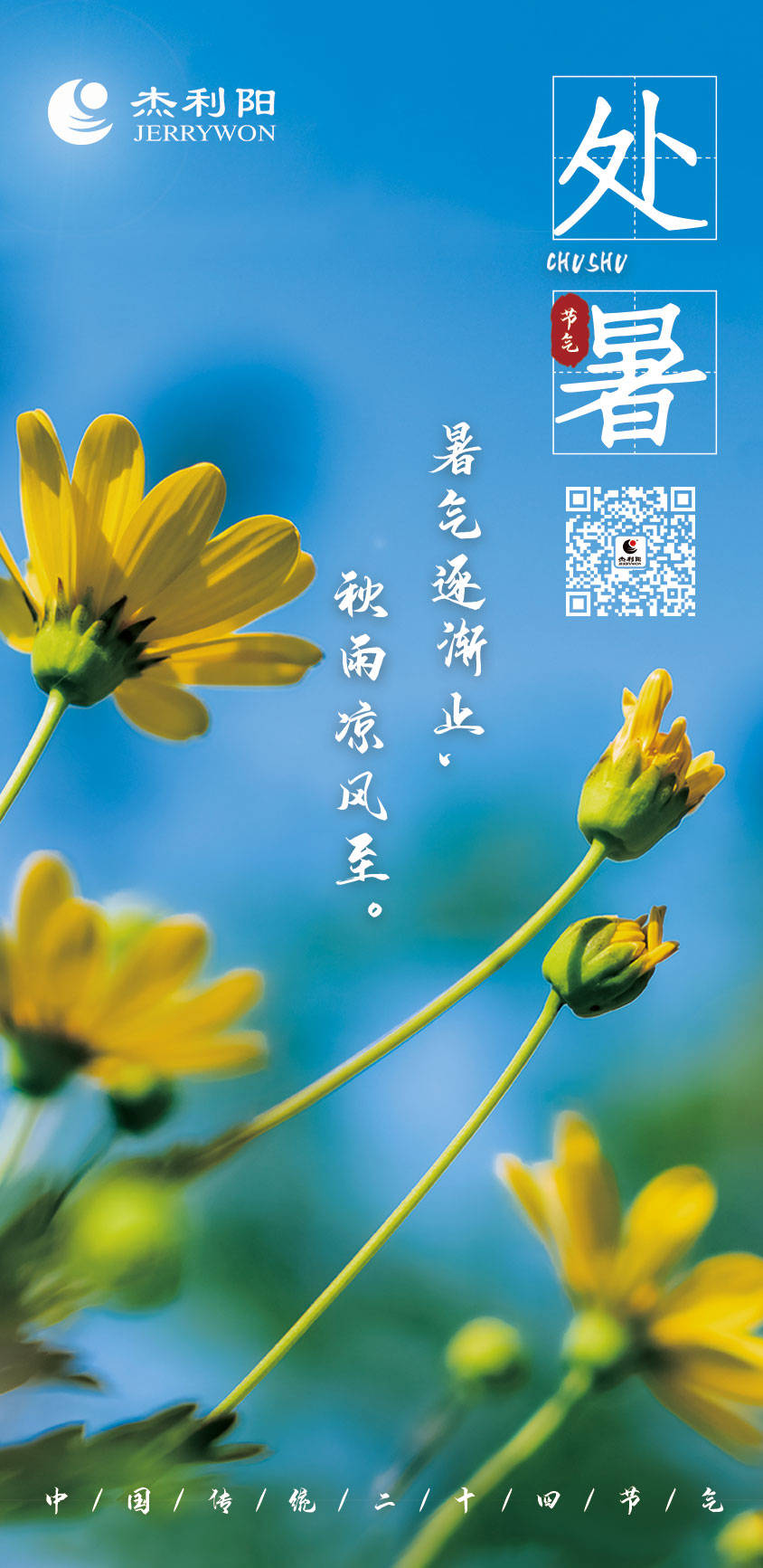 处暑|暑热将止,秋景初微