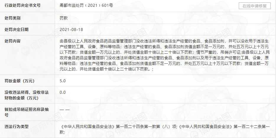 宁波百益基因公司因违规生产NMN产品被罚没6万元(图1)