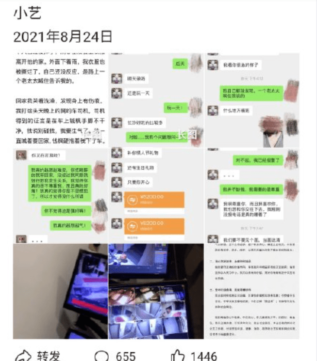 八卦爆料|湖南卫视主持人钱枫被暴性侵女生，约女生去吃饭下药后带回酒店