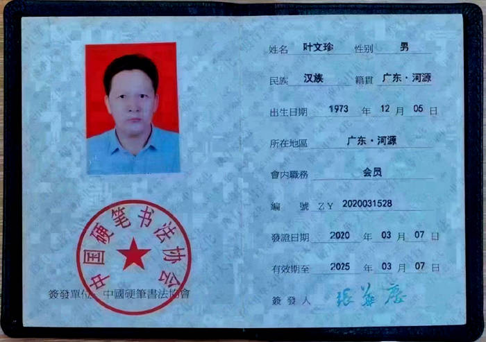 中国|叶文珍 中华国礼官方网