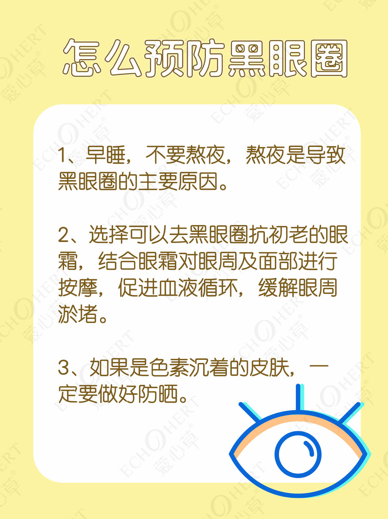 知识|【蔻心草护肤小知识：带你认识了解黑眼圈】