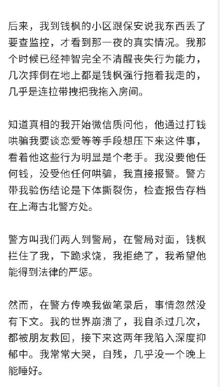 八卦爆料|湖南卫视主持人钱枫被暴性侵女生，约女生去吃饭下药后带回酒店