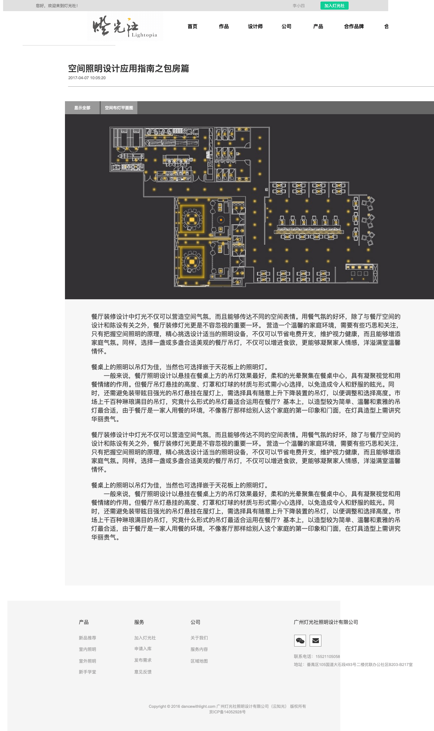 文档|【原型赏析】灯光社设计师前后台Axure RP原型