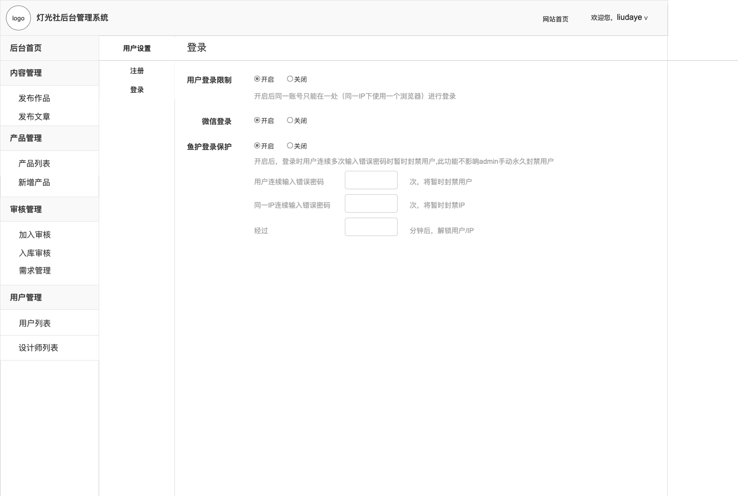 文档|【原型赏析】灯光社设计师前后台Axure RP原型