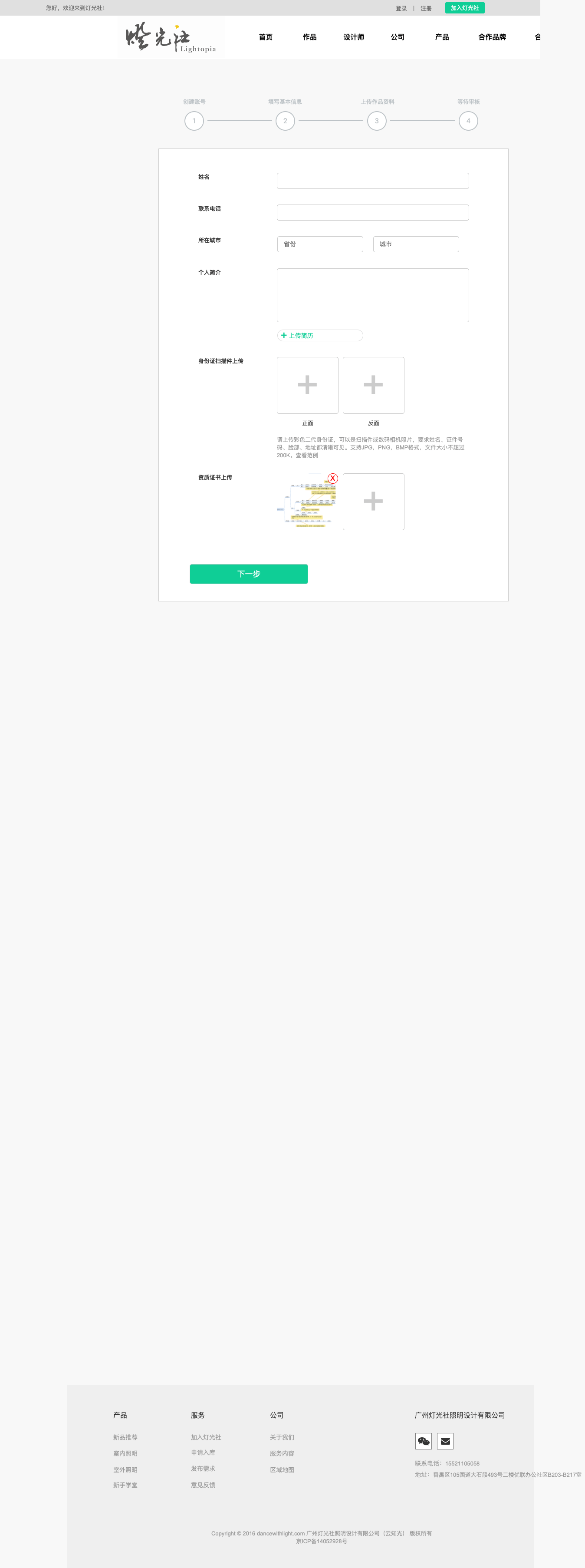 文档|【原型赏析】灯光社设计师前后台Axure RP原型