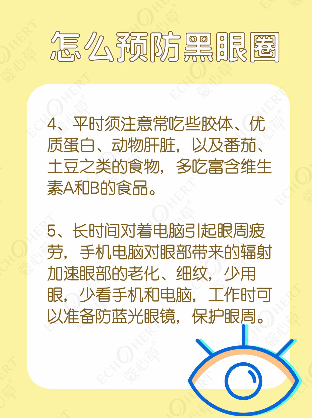 知识|【蔻心草护肤小知识：带你认识了解黑眼圈】