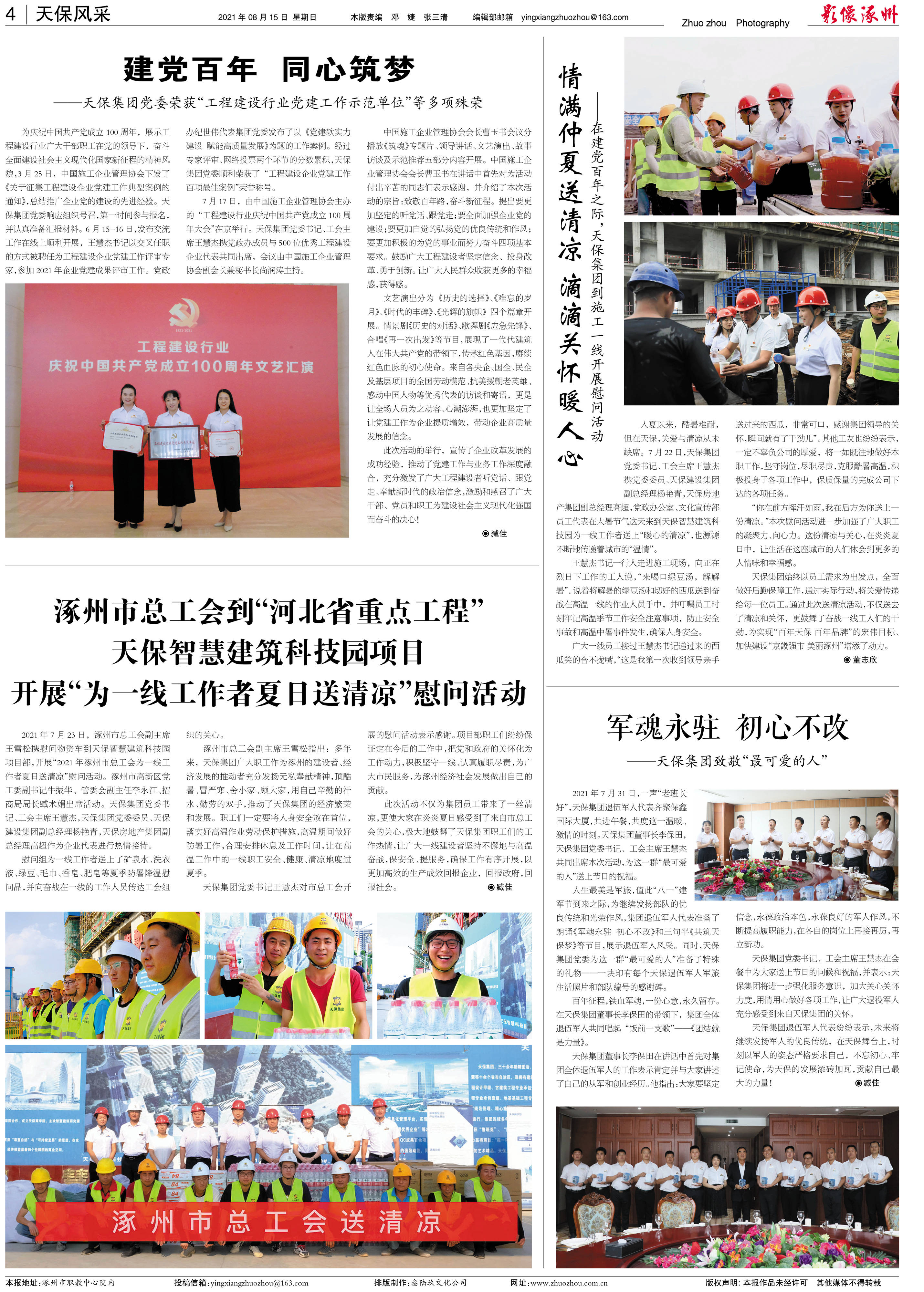 《影像涿州》第79期电子版报纸