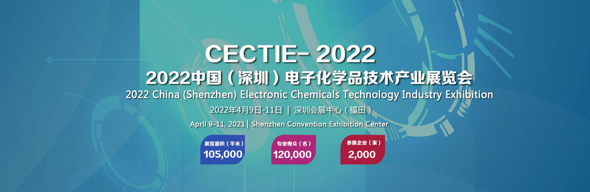 2022深圳电子化学品技术产业展览会 材料