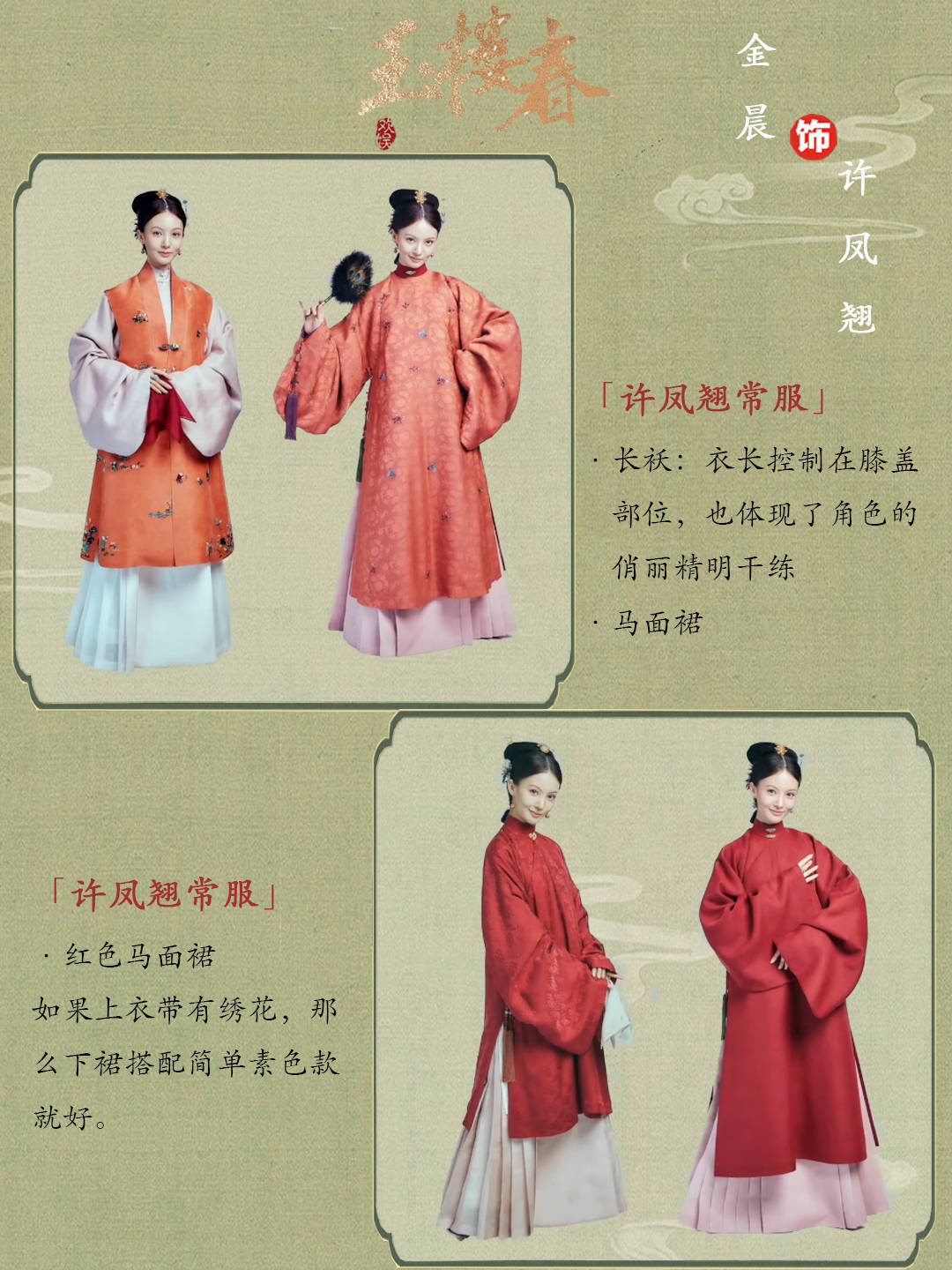 万宝德|《玉楼春》汉服解析,满目琳琅,皆为玉楼春色!