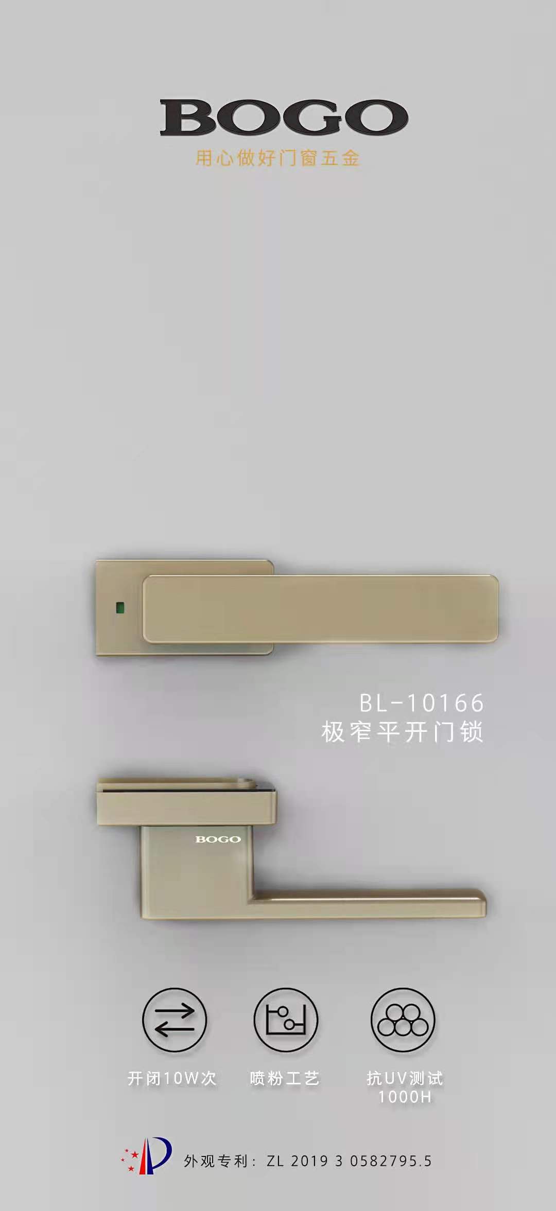 一生锁爱宝高五金bogo