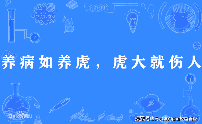 治疗|想要控制好血糖，这3种心态要不得