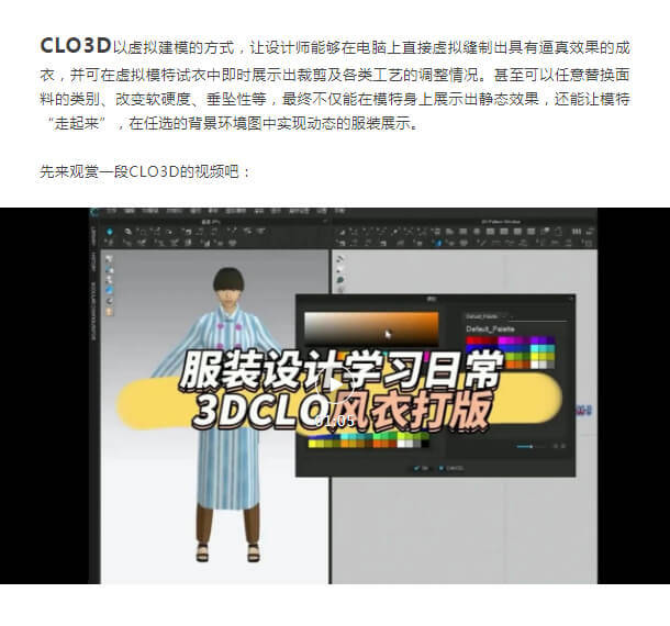 科技|掀起服装界新风暴的CLO3D，以势不可挡的科技力量，开启三维服装设计新纪元！