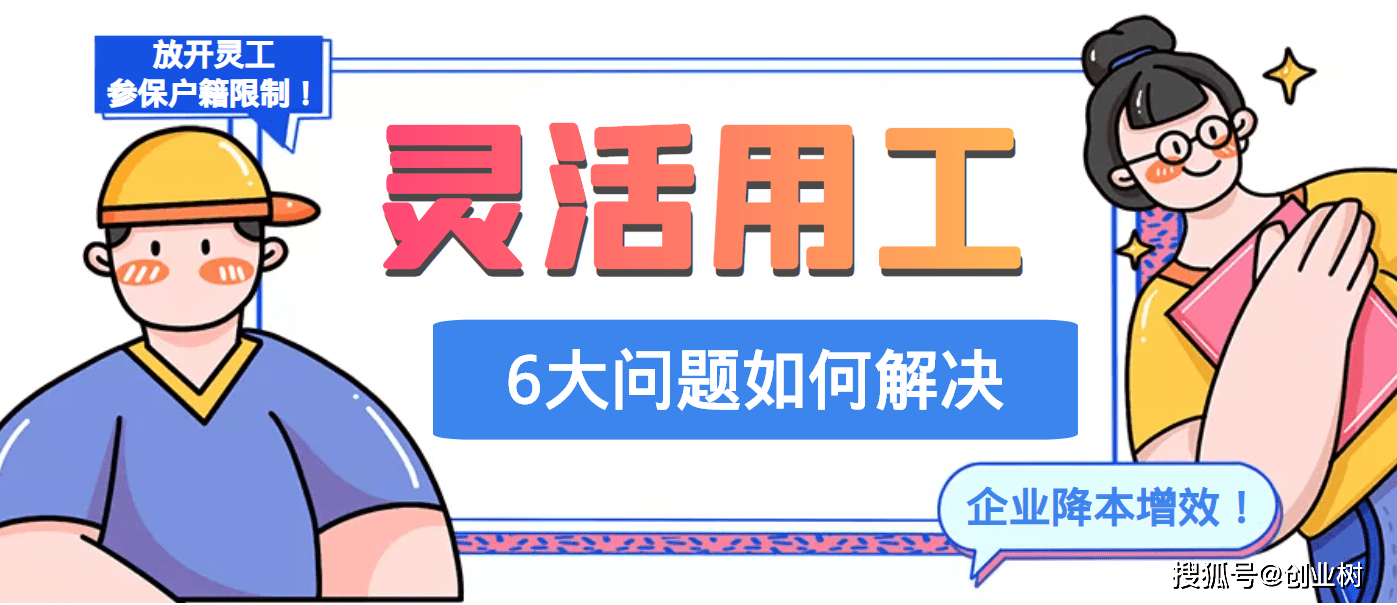 什么是灵活用工招聘 f73e82031efd422cadb8edfdb9894b86.png