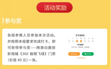 门票|减脂大赛 |越瘦越享受，全运门票等你来赢
