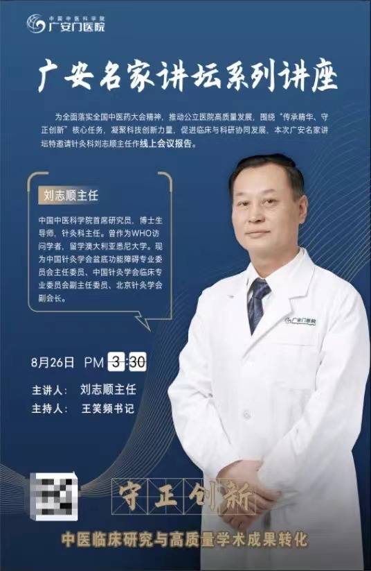 广安|国际顶级医学刊物论文作者讲述：中医临床研究与高质量学术成果转化