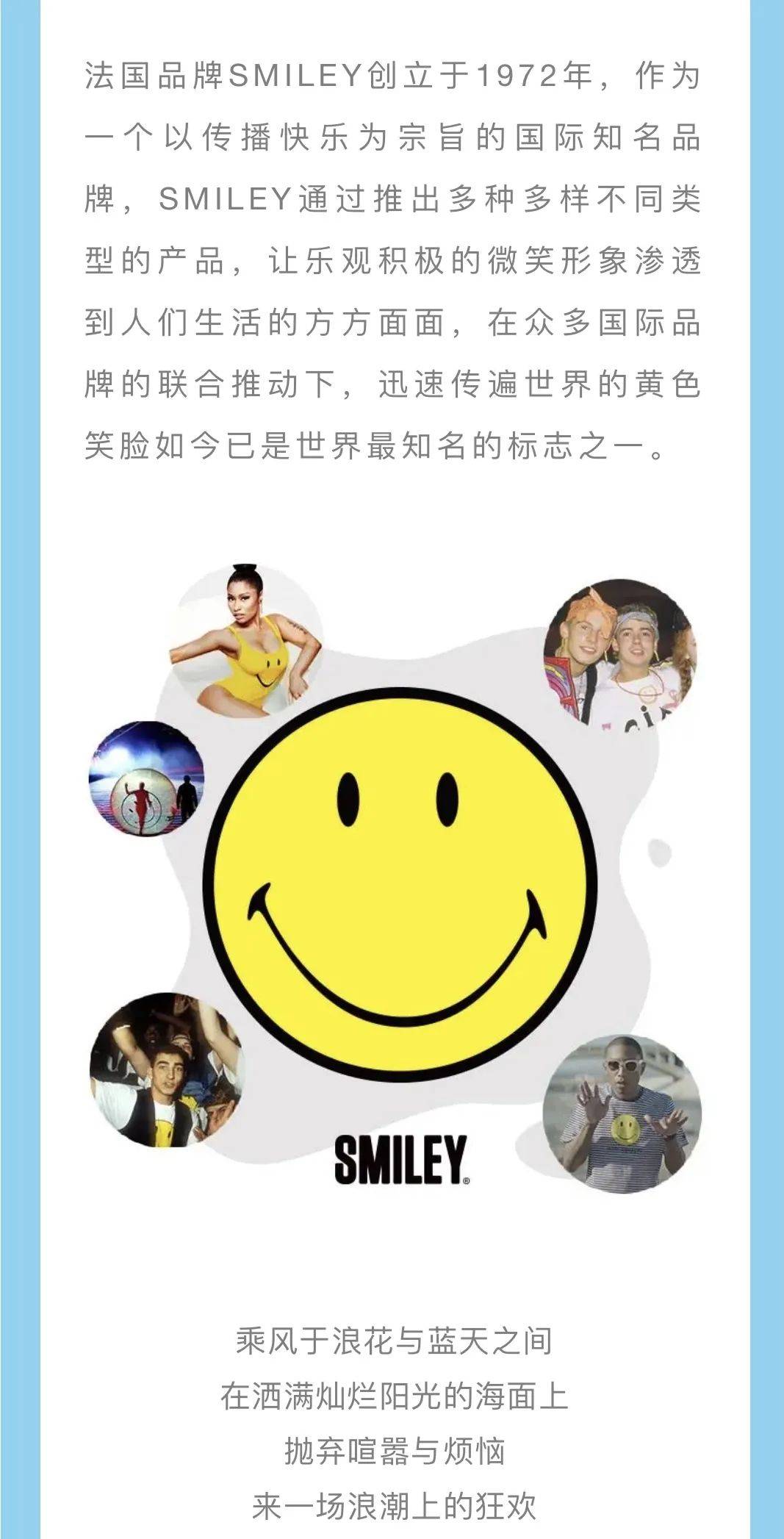 绿园|SMILEY笑脸潮流，传播快乐，长春绿园吾悦广场新店开业！